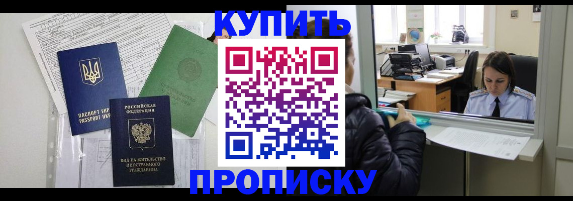 временная регистрация недорого в Шарыпово